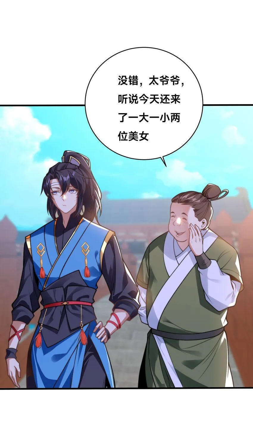 第35话 学院汇聚 第31页