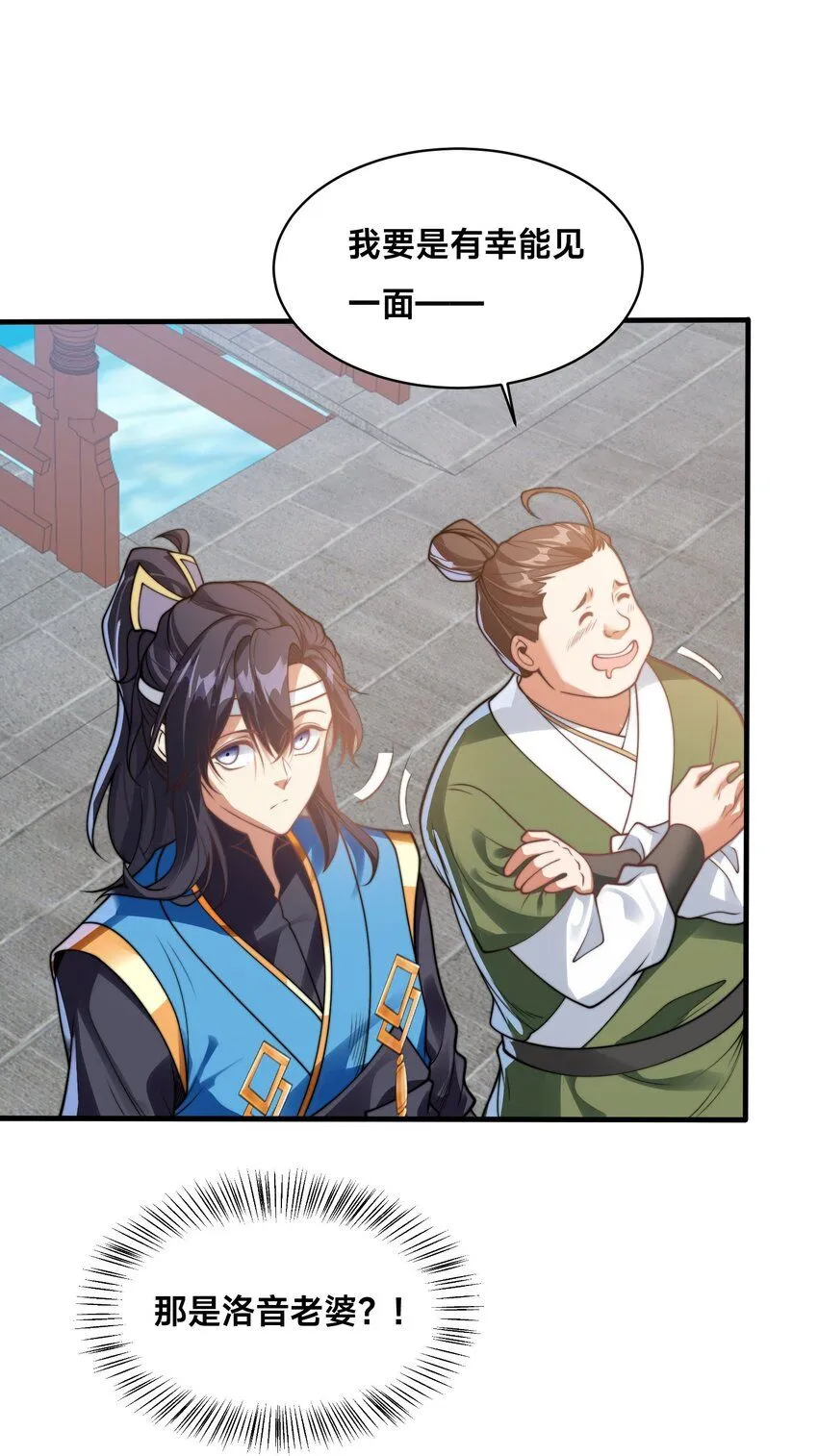 第35话 学院汇聚 第32页