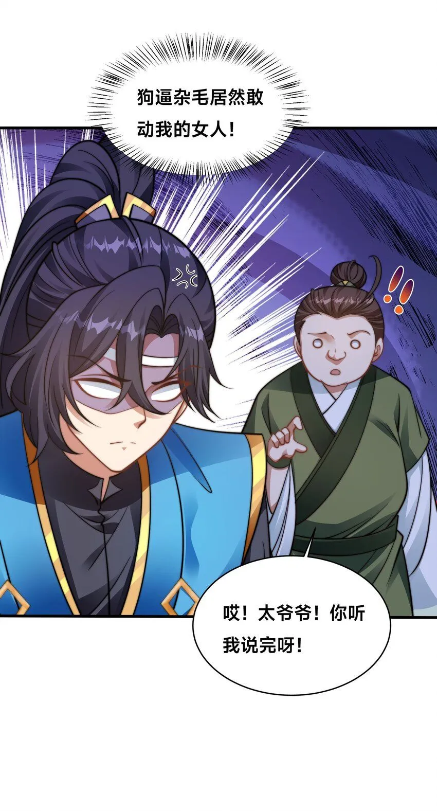 第35话 学院汇聚 第34页