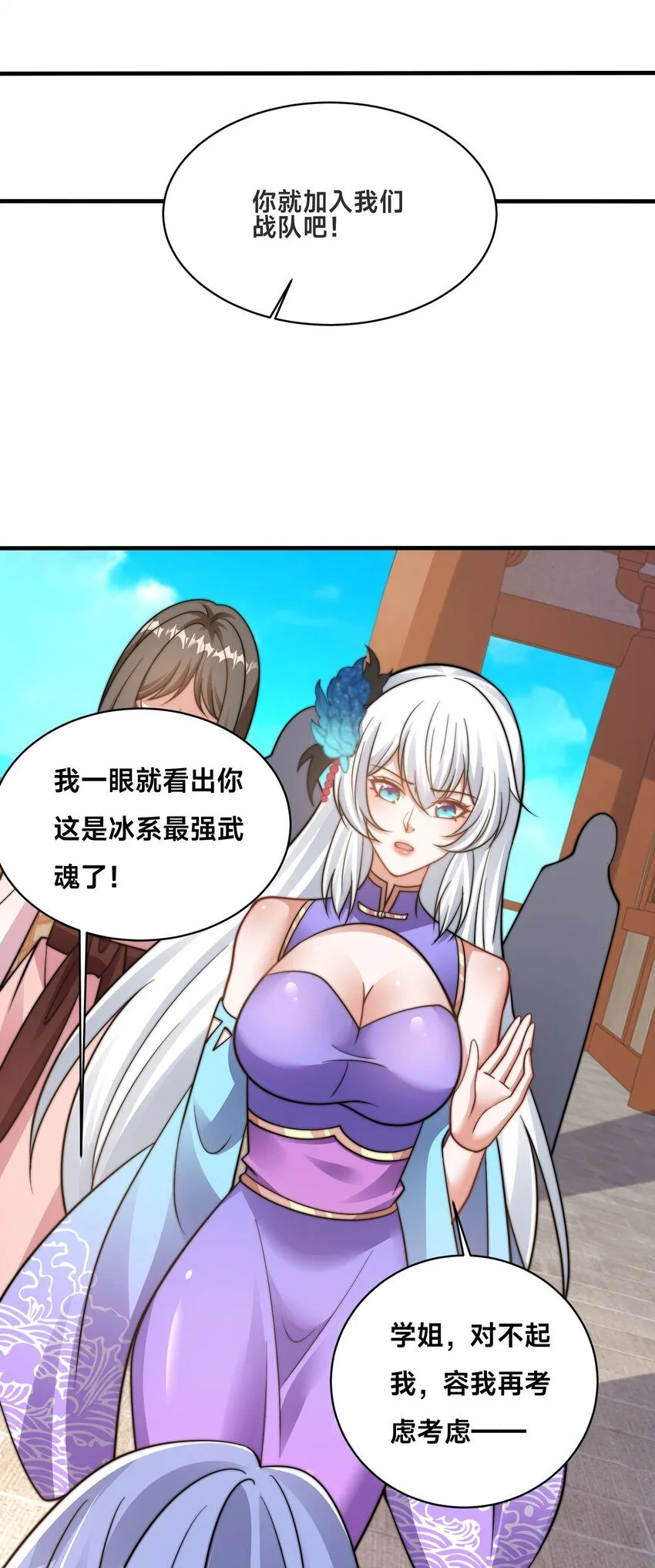 第35话 学院汇聚 第35页
