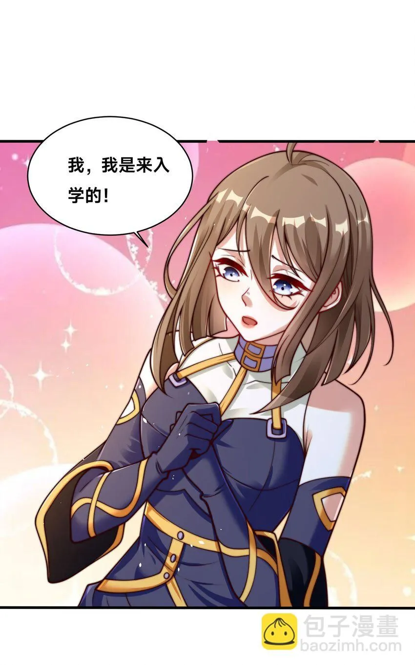 第35话 学院汇聚 第43页