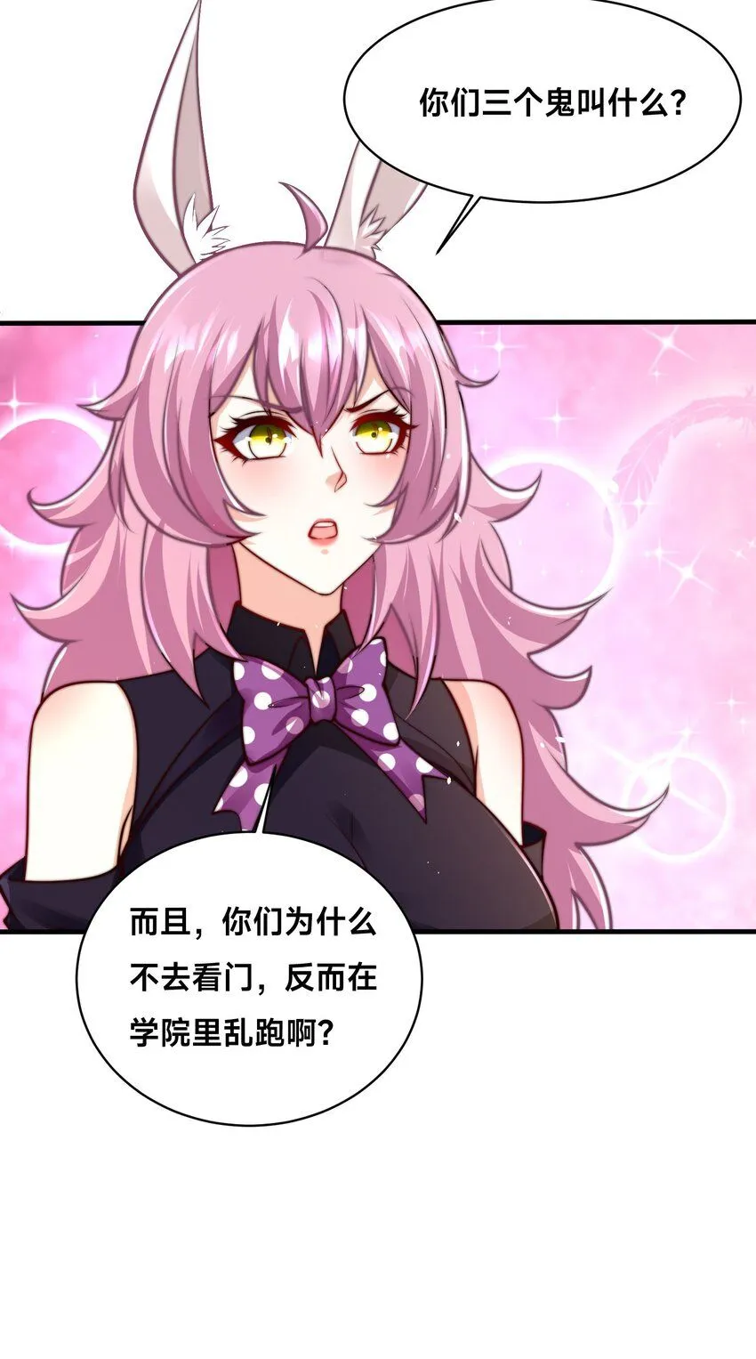 第35话 学院汇聚 第56页
