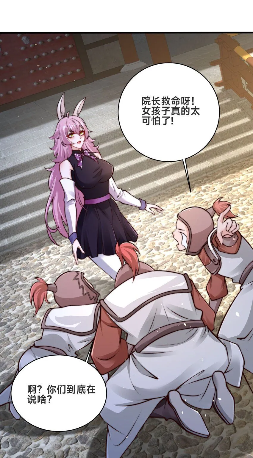 第35话 学院汇聚 第57页