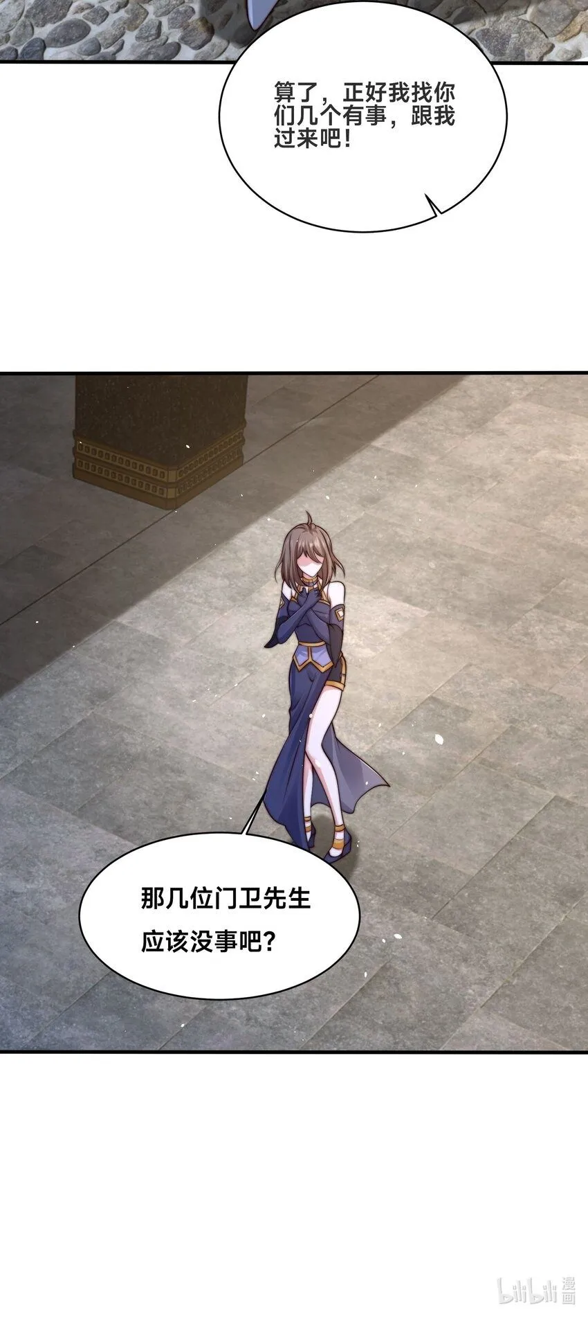 第35话 学院汇聚 第58页