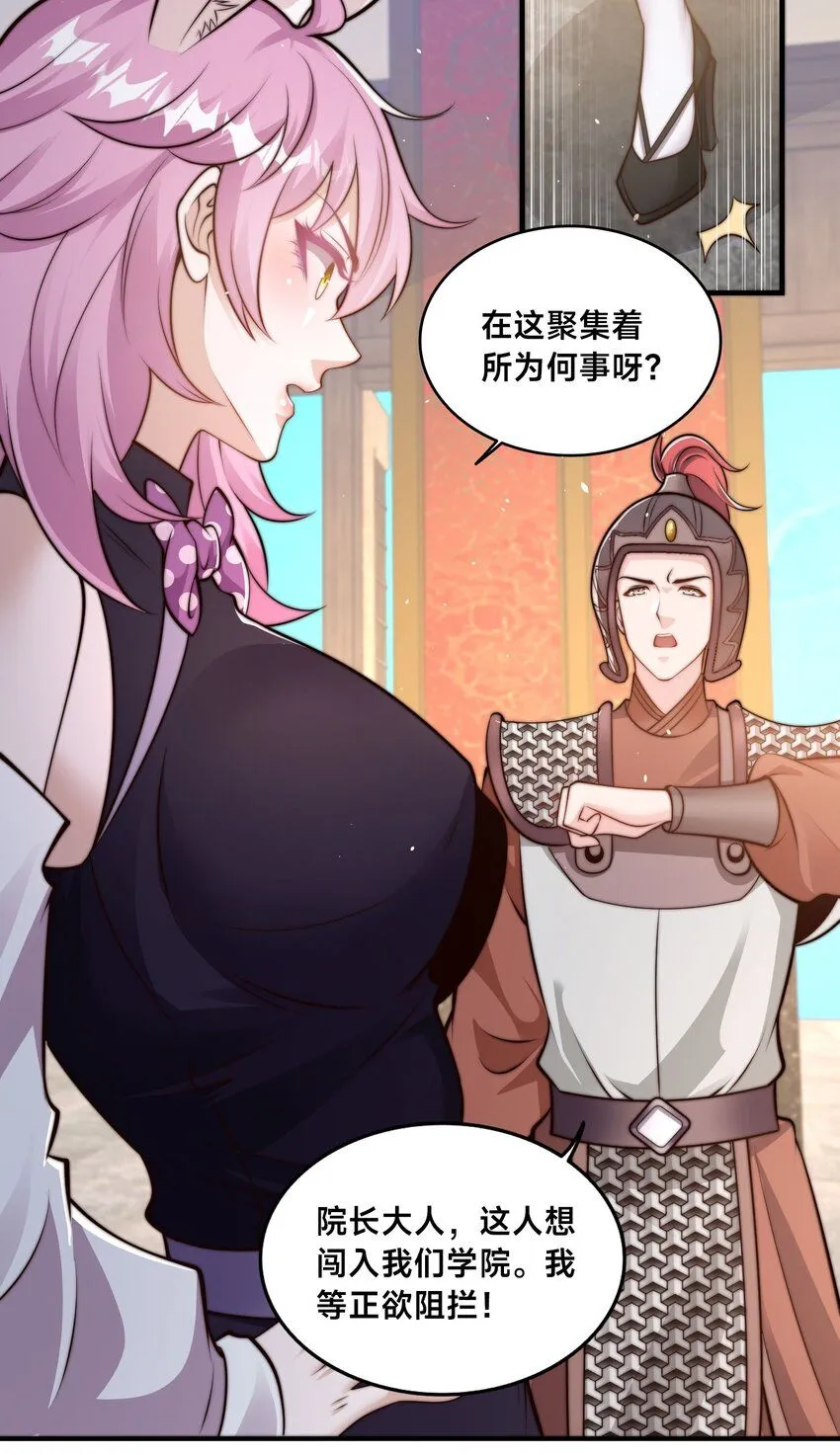 第34话 院长的真面目 第1页