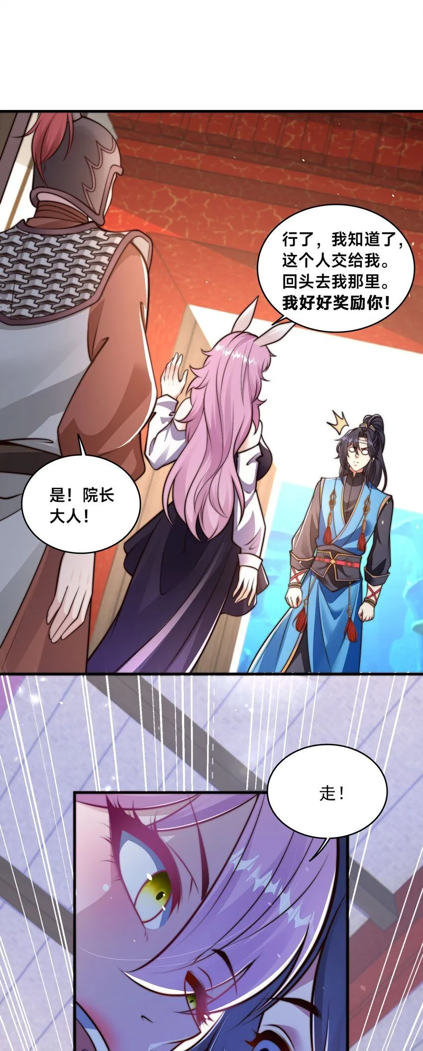第34话 院长的真面目 第3页