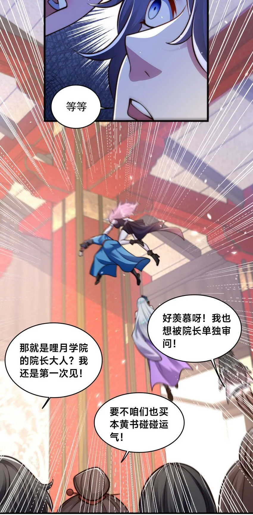 第34话 院长的真面目 第4页