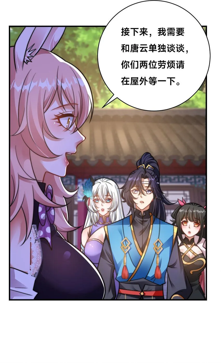 第34话 院长的真面目 第6页