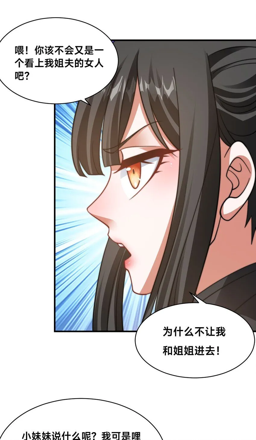 第34话 院长的真面目 第7页