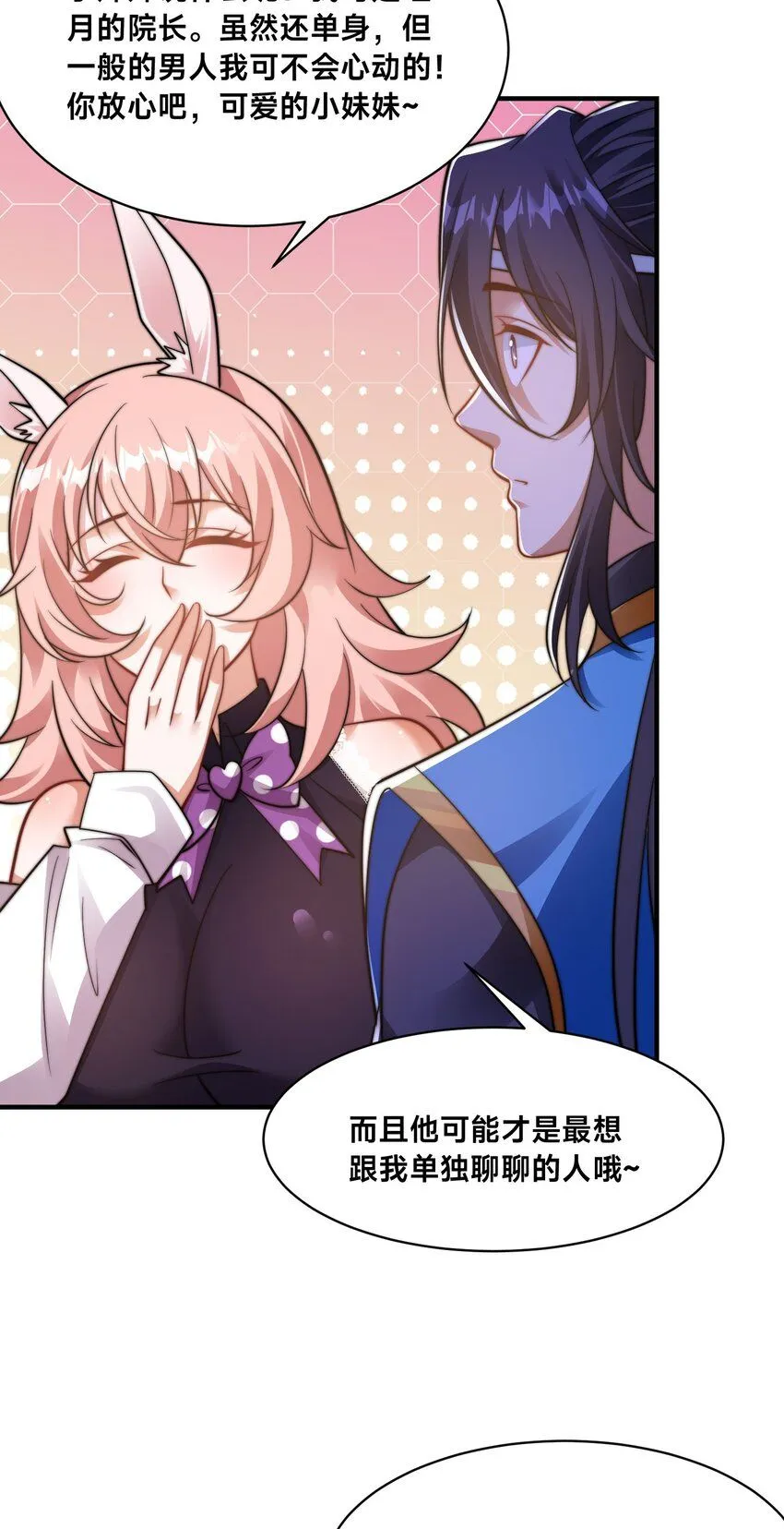 第34话 院长的真面目 第8页