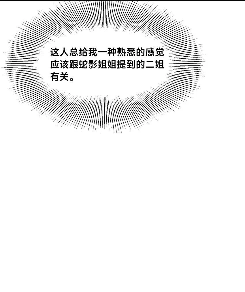 第34话 院长的真面目 第10页
