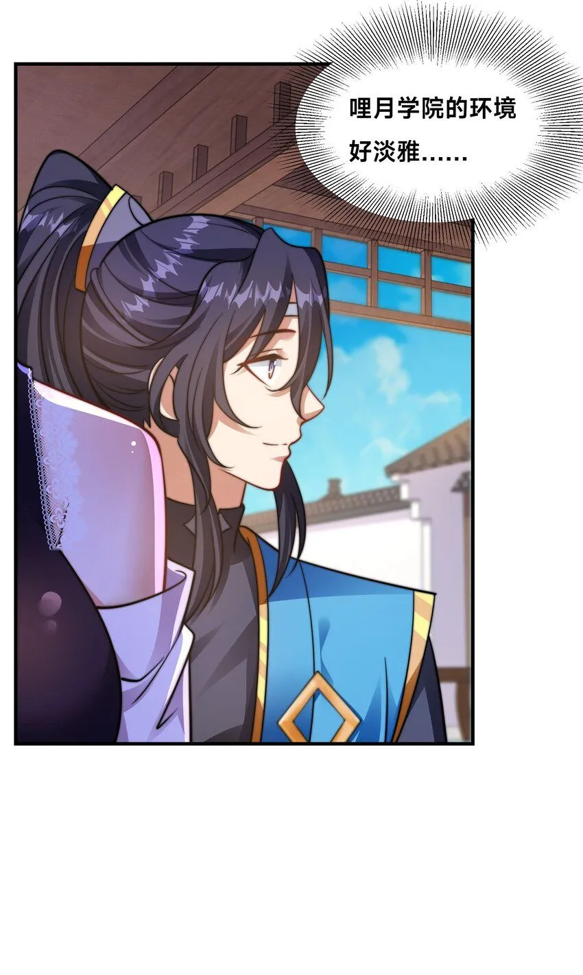 第34话 院长的真面目 第12页