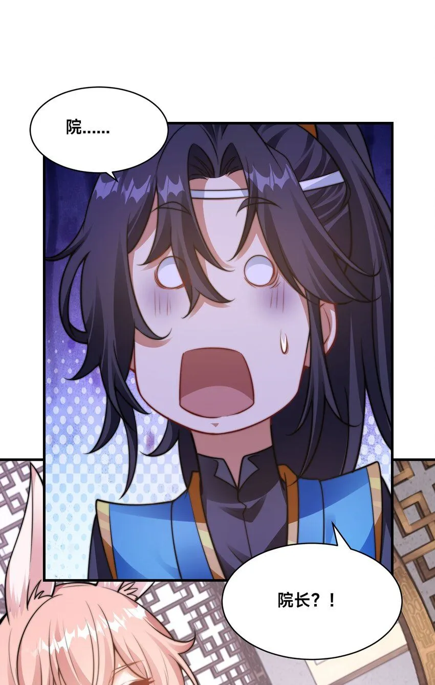 第34话 院长的真面目 第16页