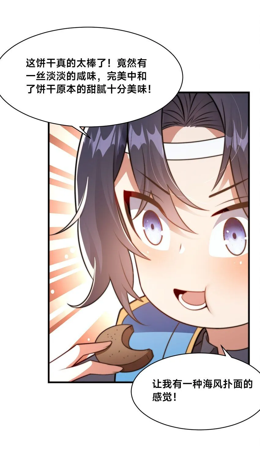 第34话 院长的真面目 第21页