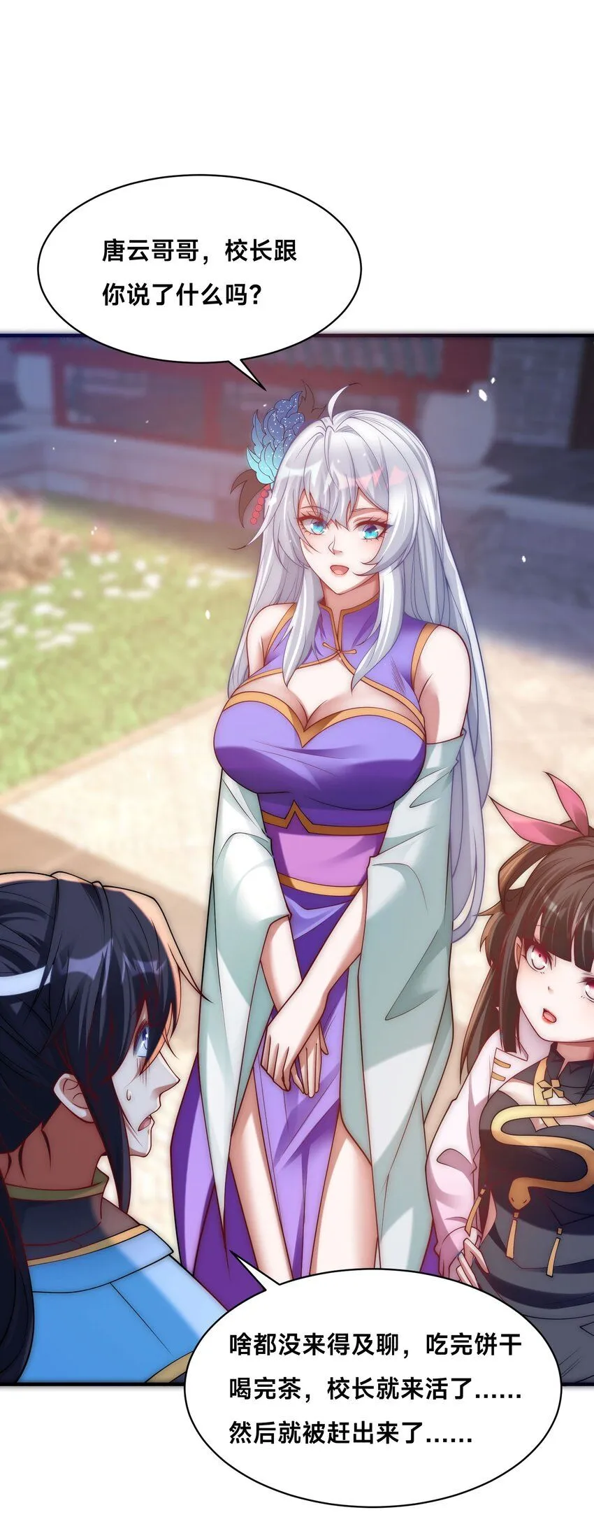 第34话 院长的真面目 第32页