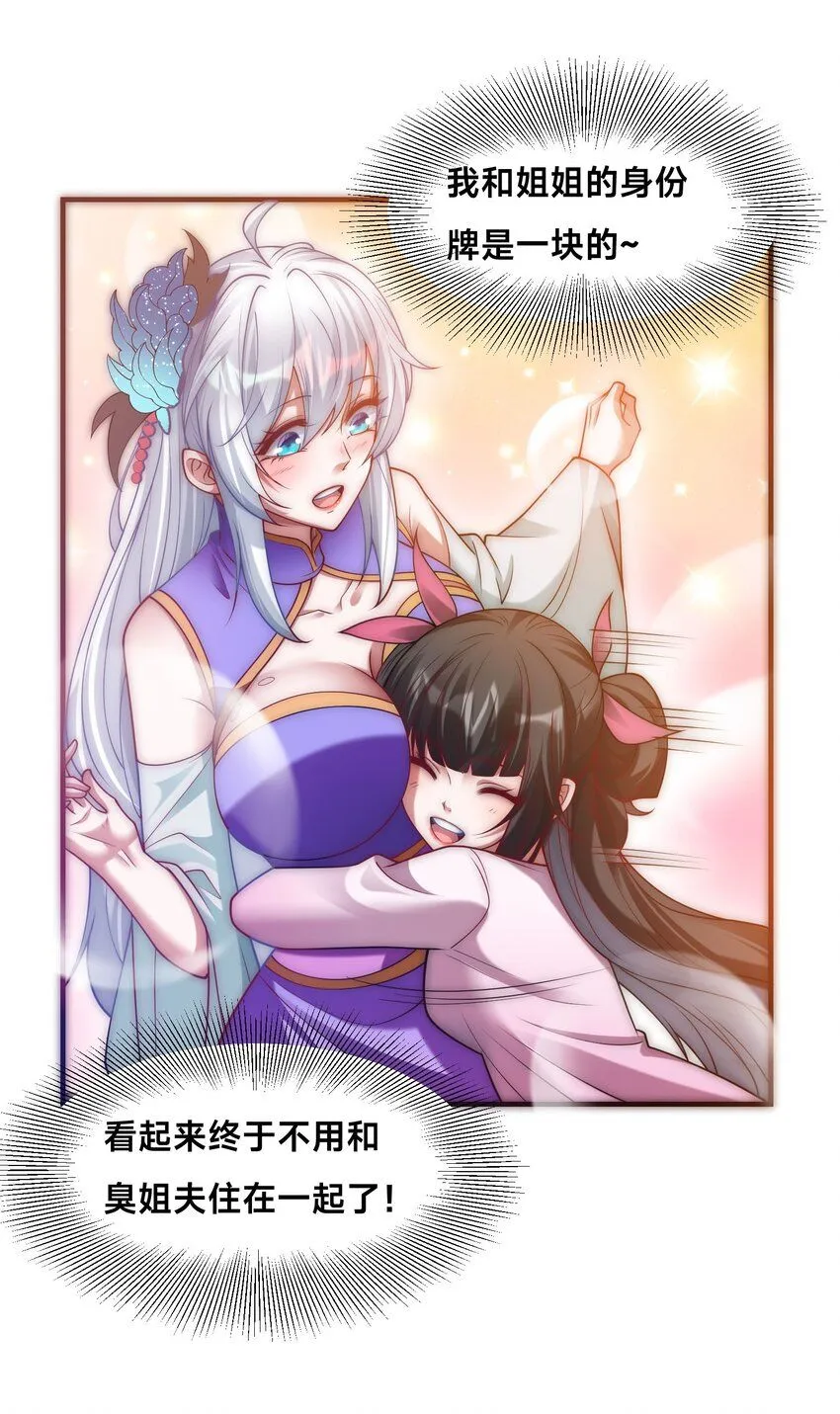 第34话 院长的真面目 第34页