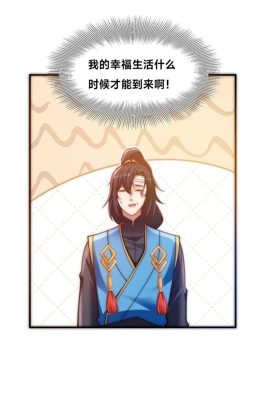 第34话 院长的真面目 第35页