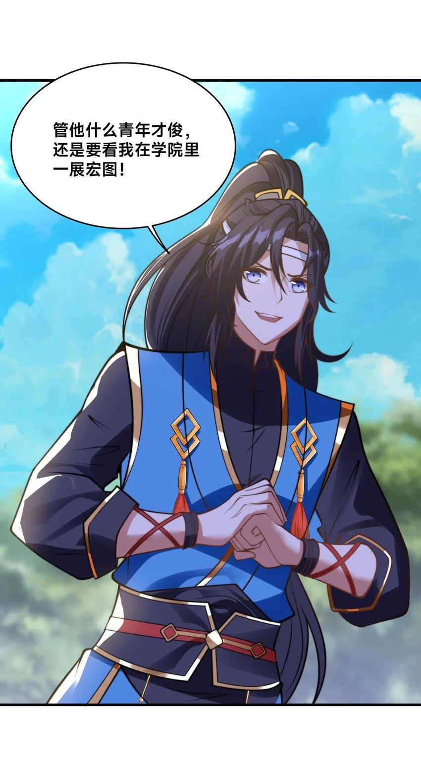 第33话 门卫 第3页