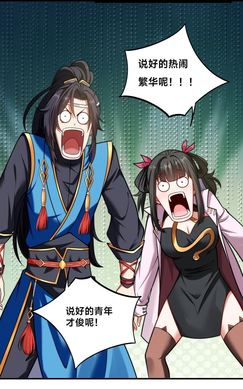 第33话 门卫 第7页