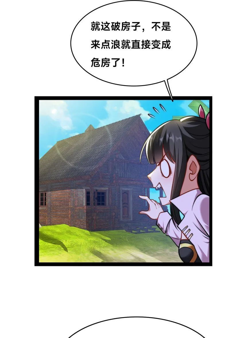 第33话 门卫 第8页