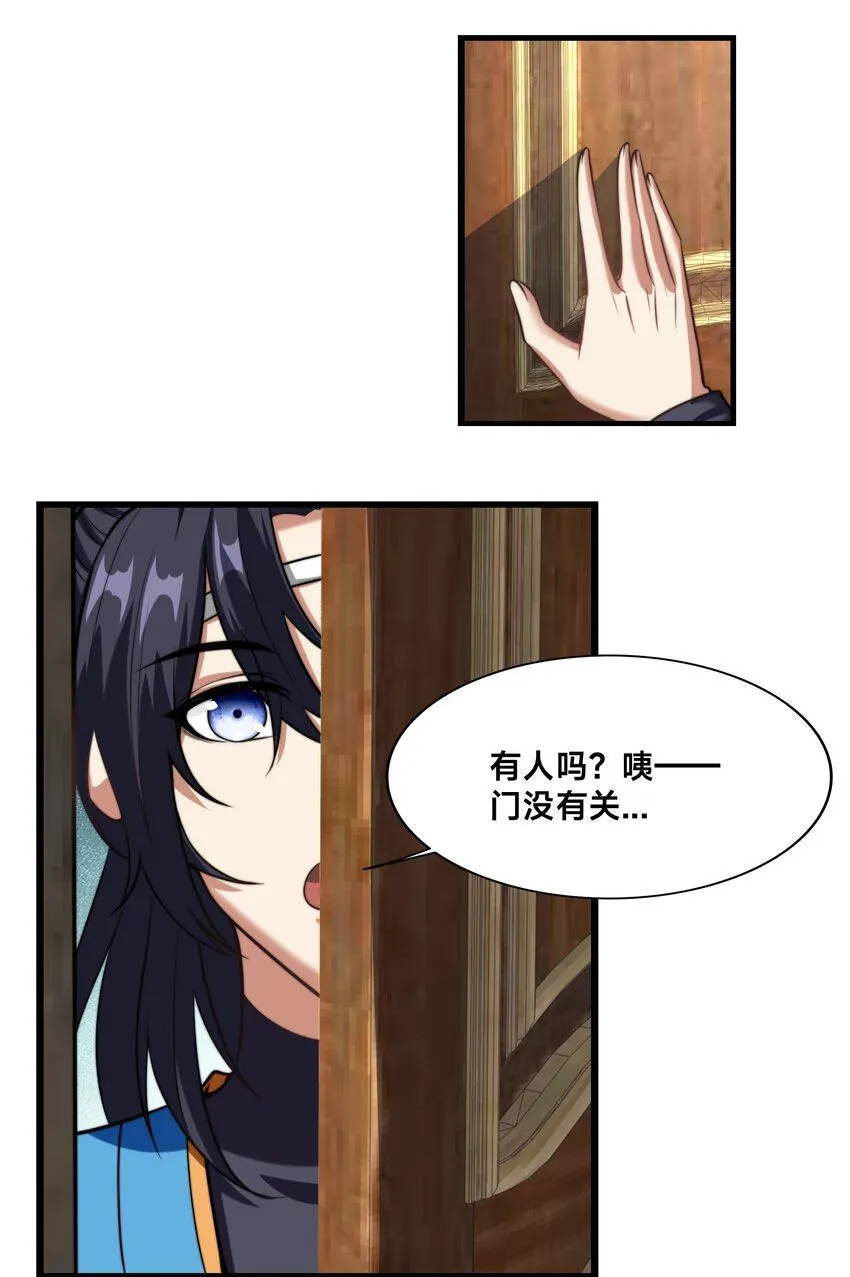 第33话 门卫 第11页