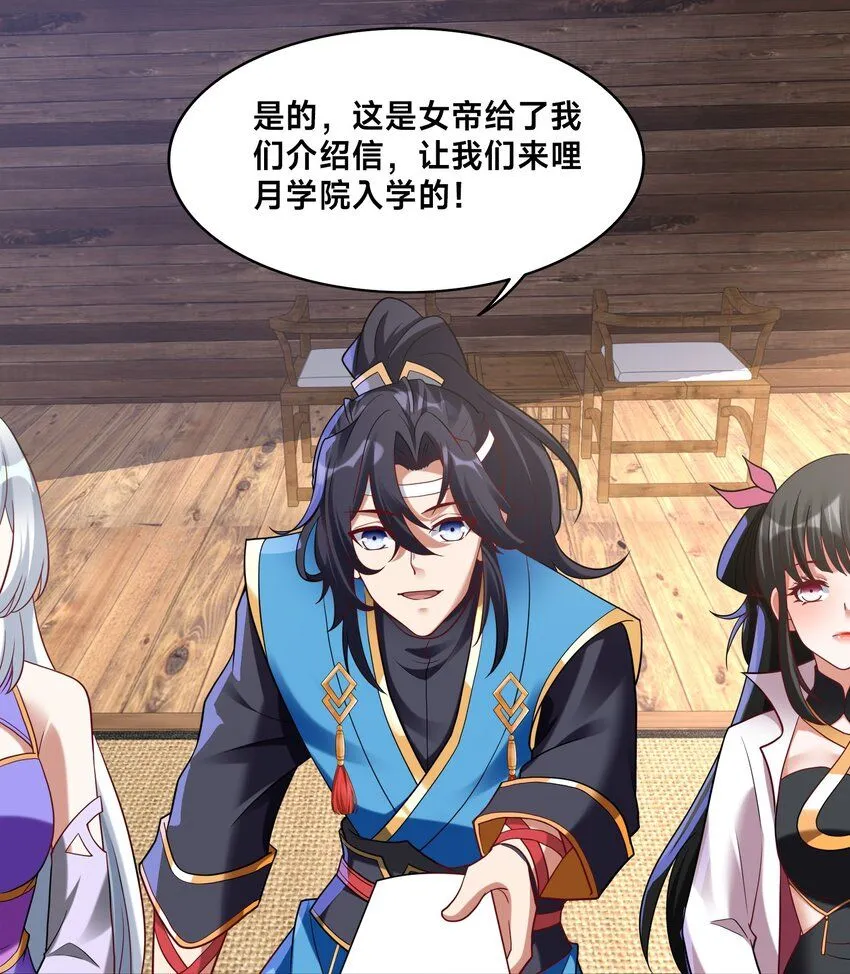 第33话 门卫 第18页