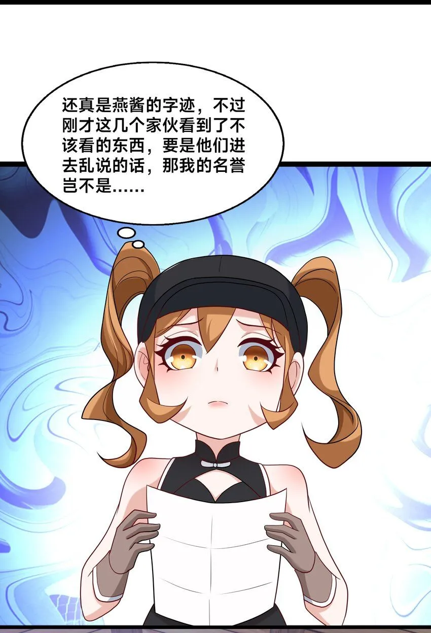 第33话 门卫 第19页