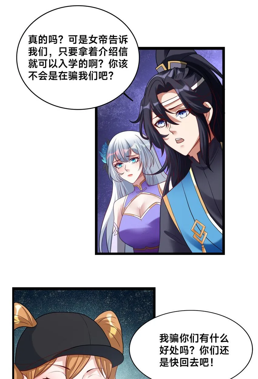 第33话 门卫 第21页