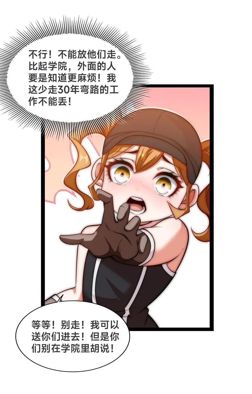 第33话 门卫 第24页