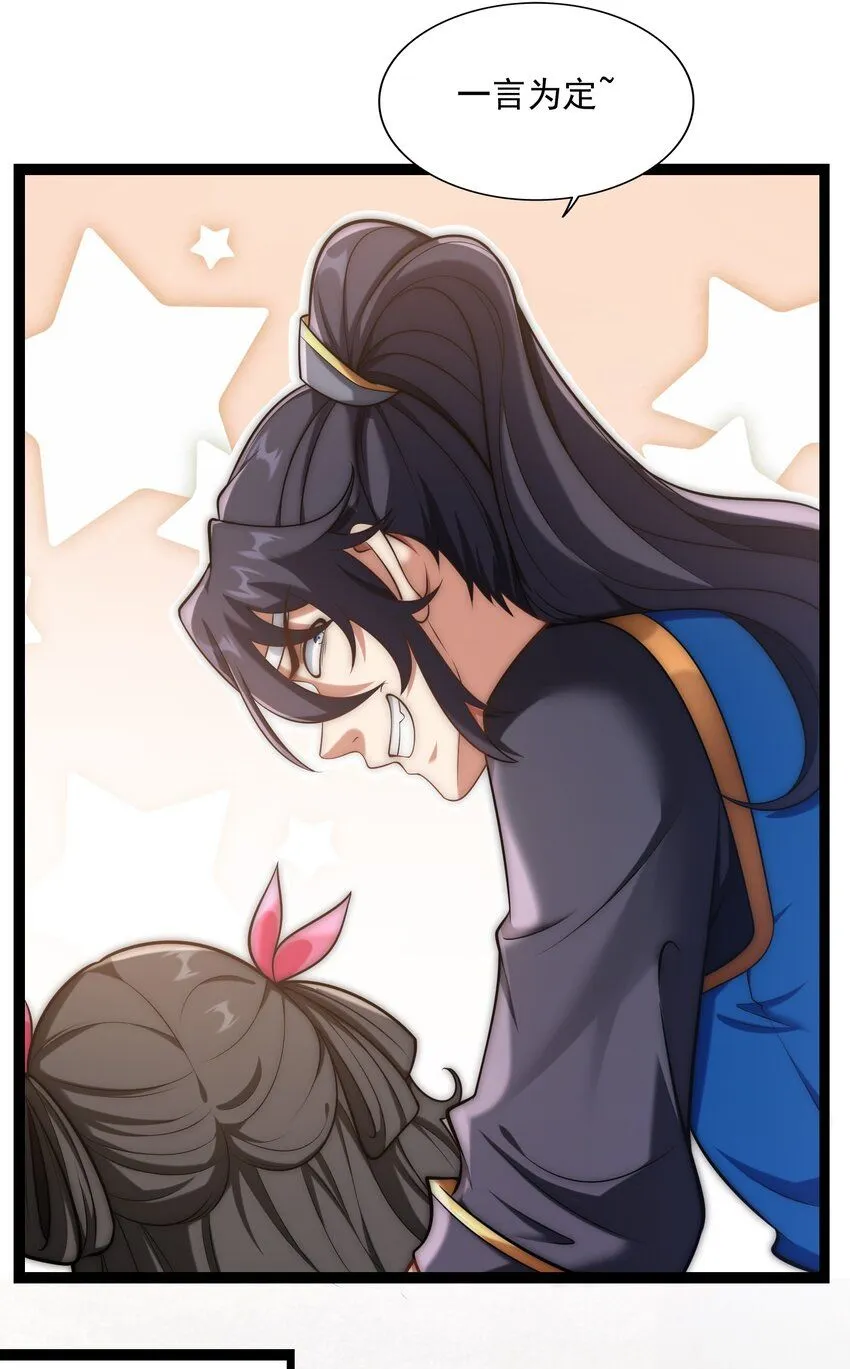 第33话 门卫 第25页
