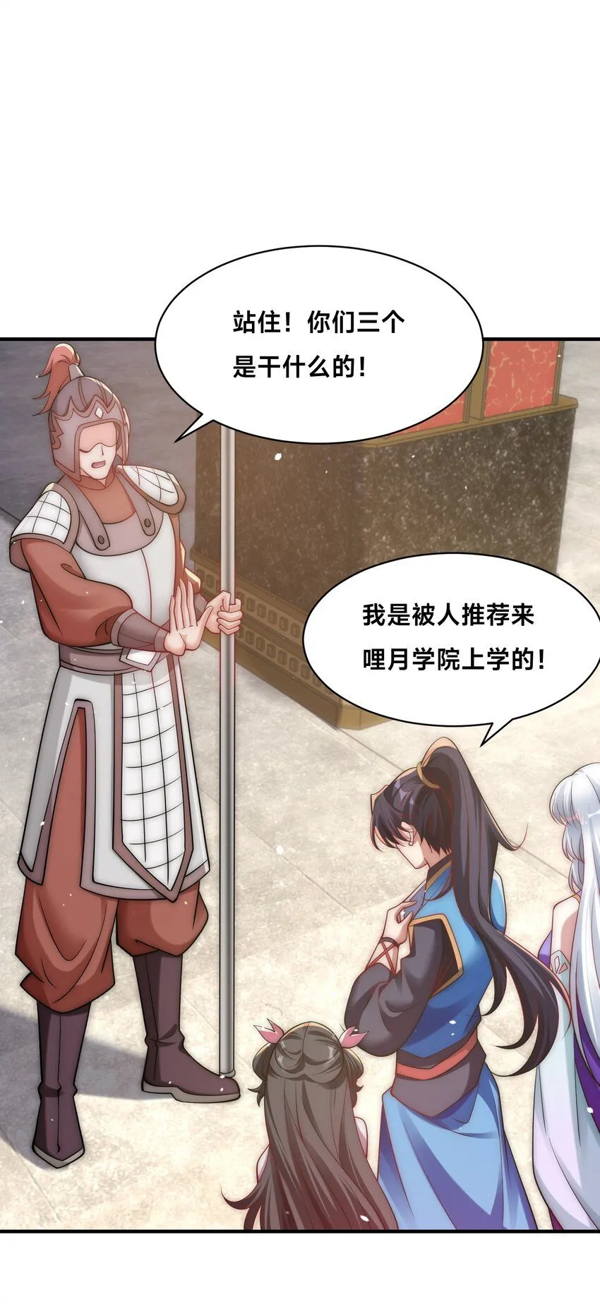 第33话 门卫 第33页