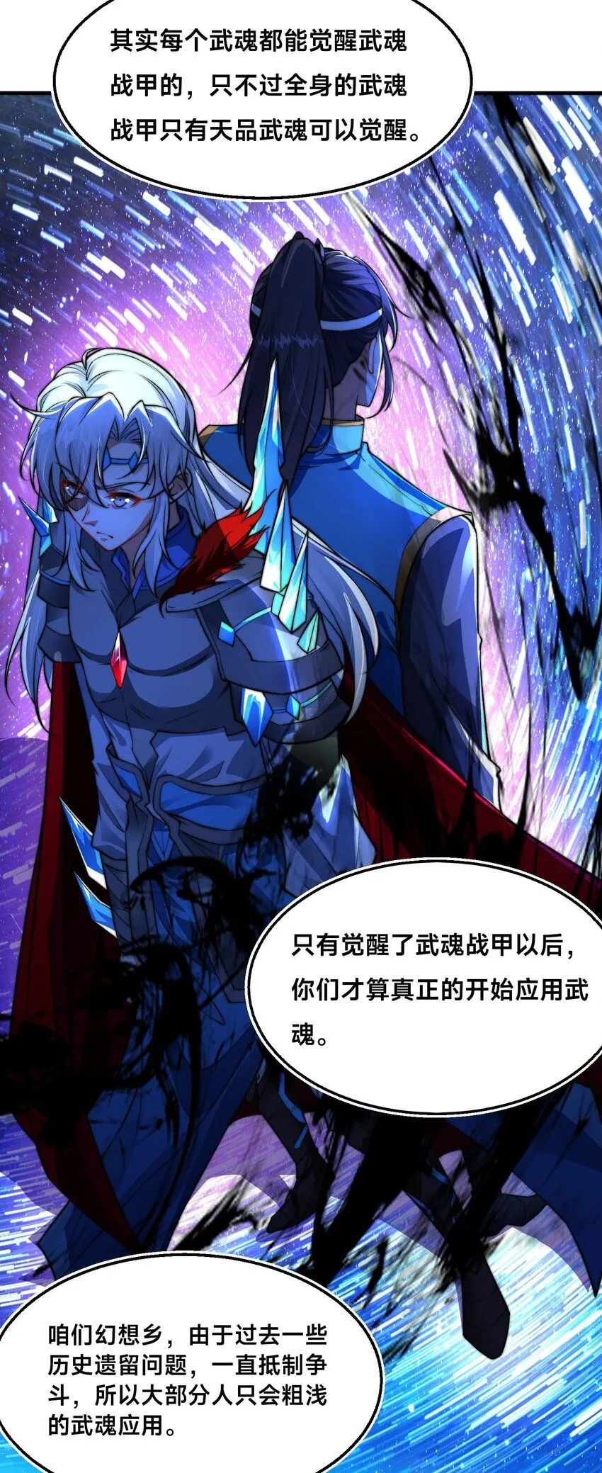 第32话 二人世界 第3页