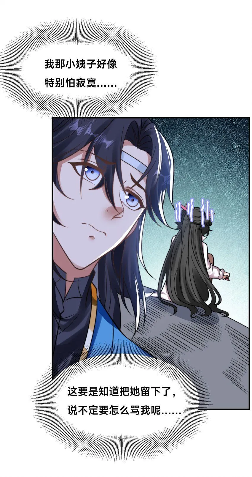 第32话 二人世界 第20页