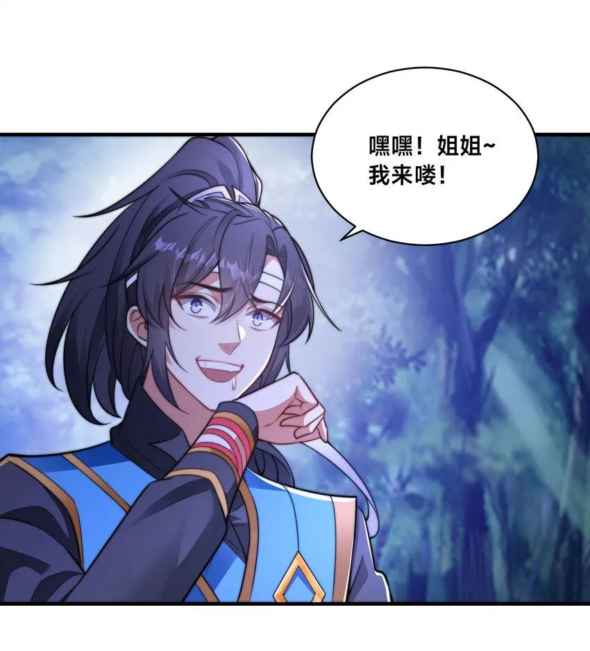 第32话 二人世界 第33页