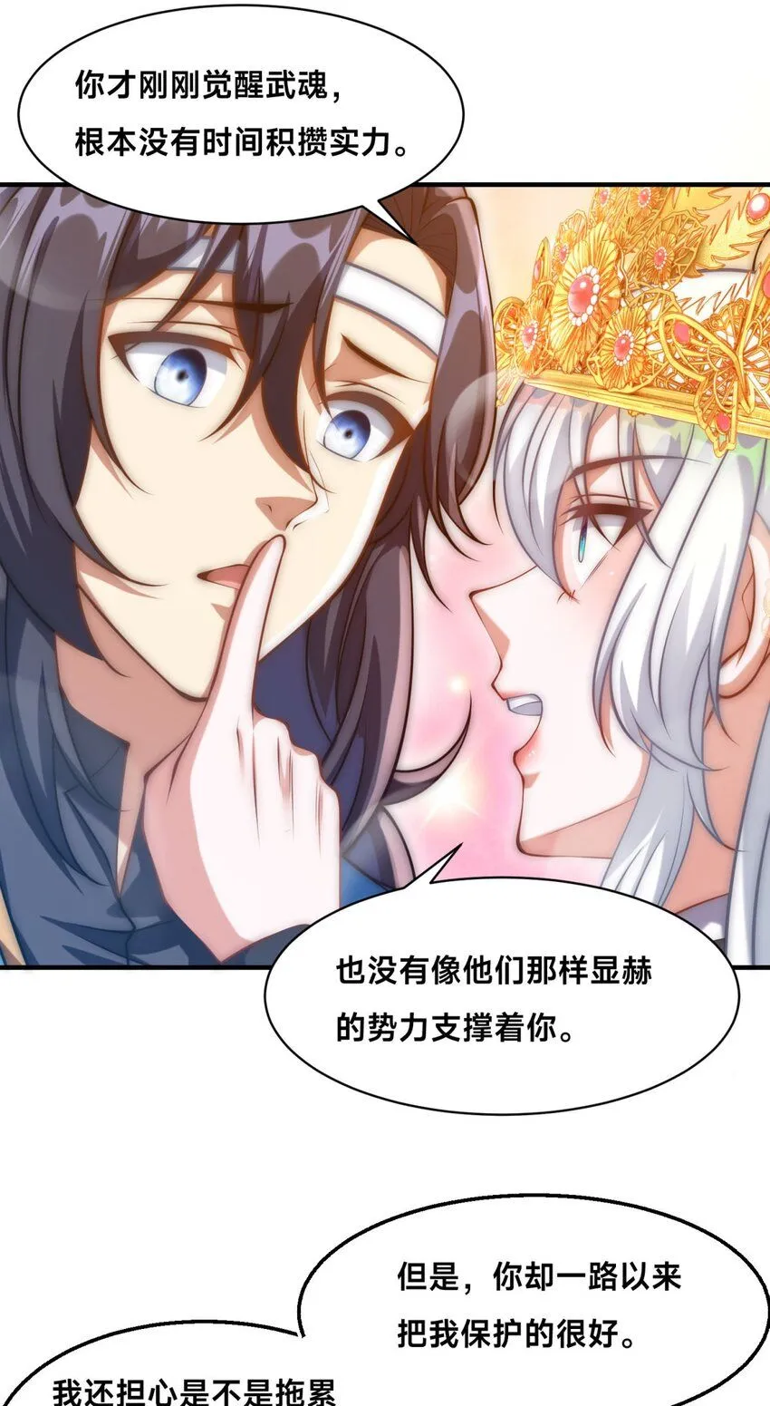 第31话 强者之道 第3页