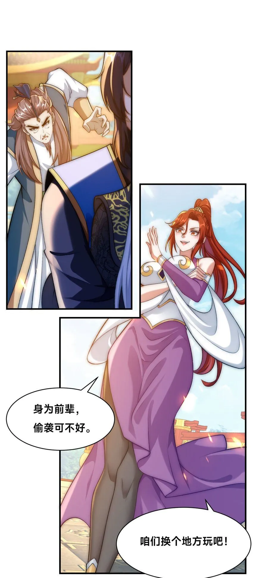 第31话 强者之道 第6页