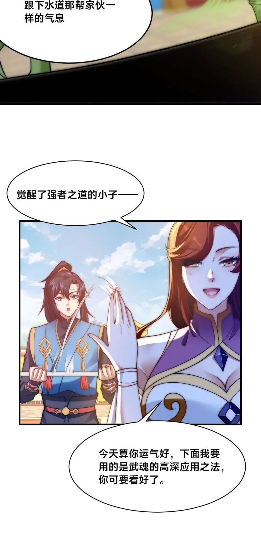 第31话 强者之道 第42页