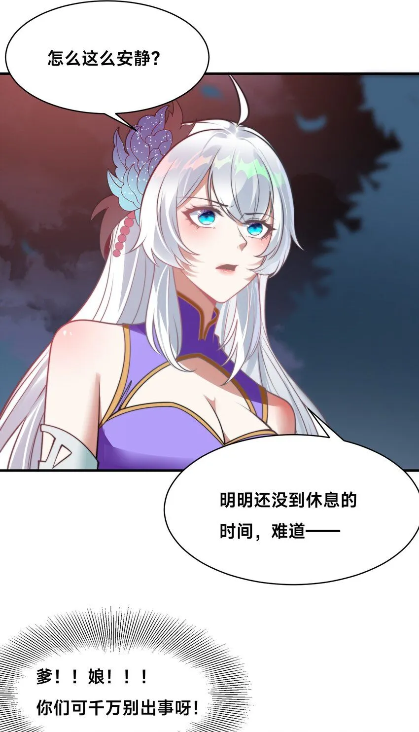 第30话 彼此守护 第3页