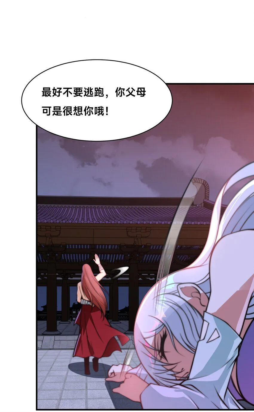 第30话 彼此守护 第27页