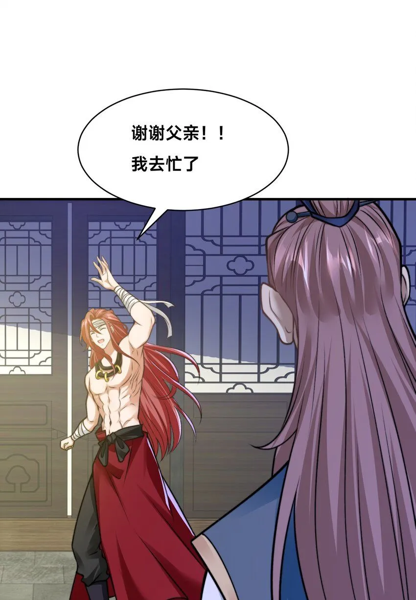 第30话 彼此守护 第35页