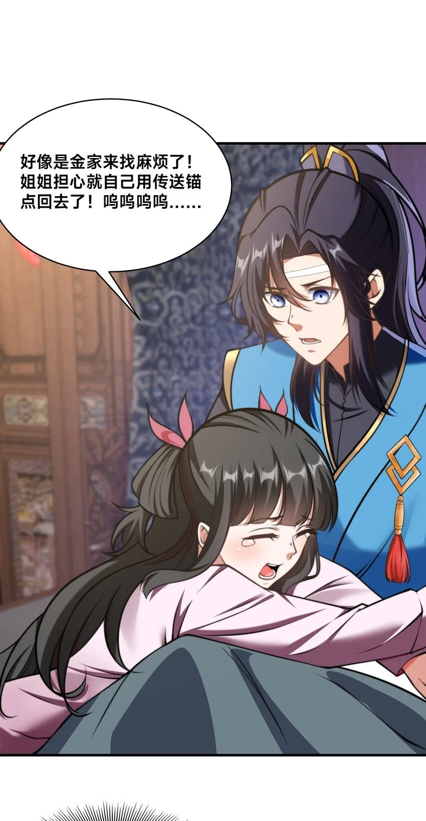 第30话 彼此守护 第44页