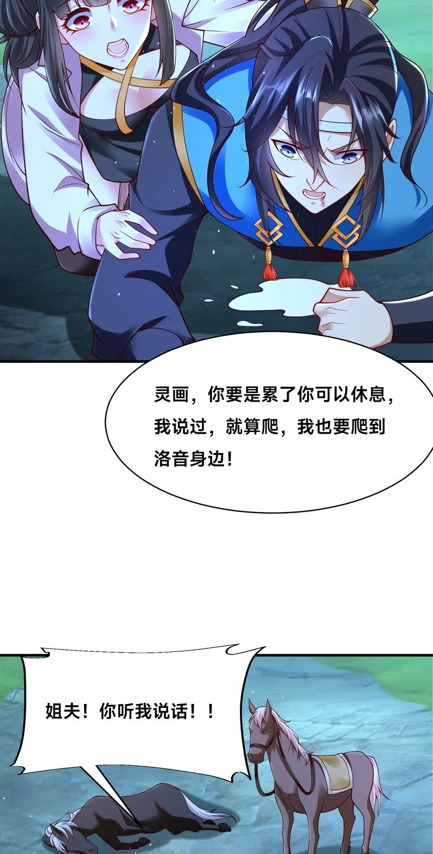 第30话 彼此守护 第70页