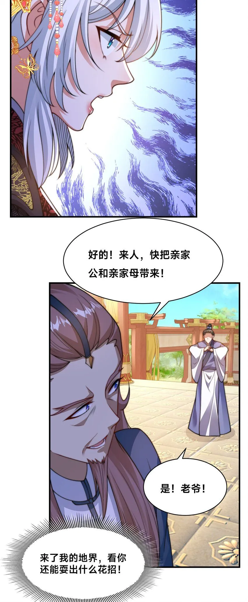 第30话 彼此守护 第92页