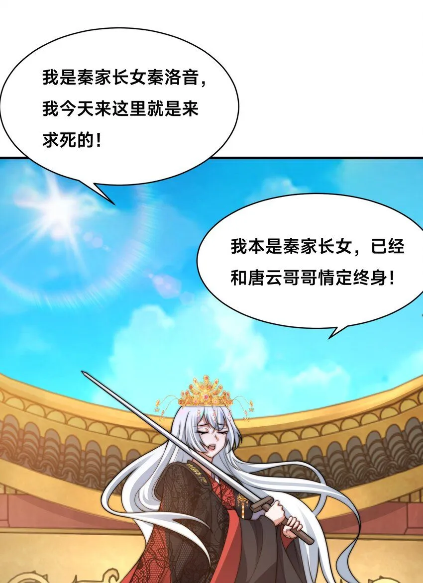 第30话 彼此守护 第102页