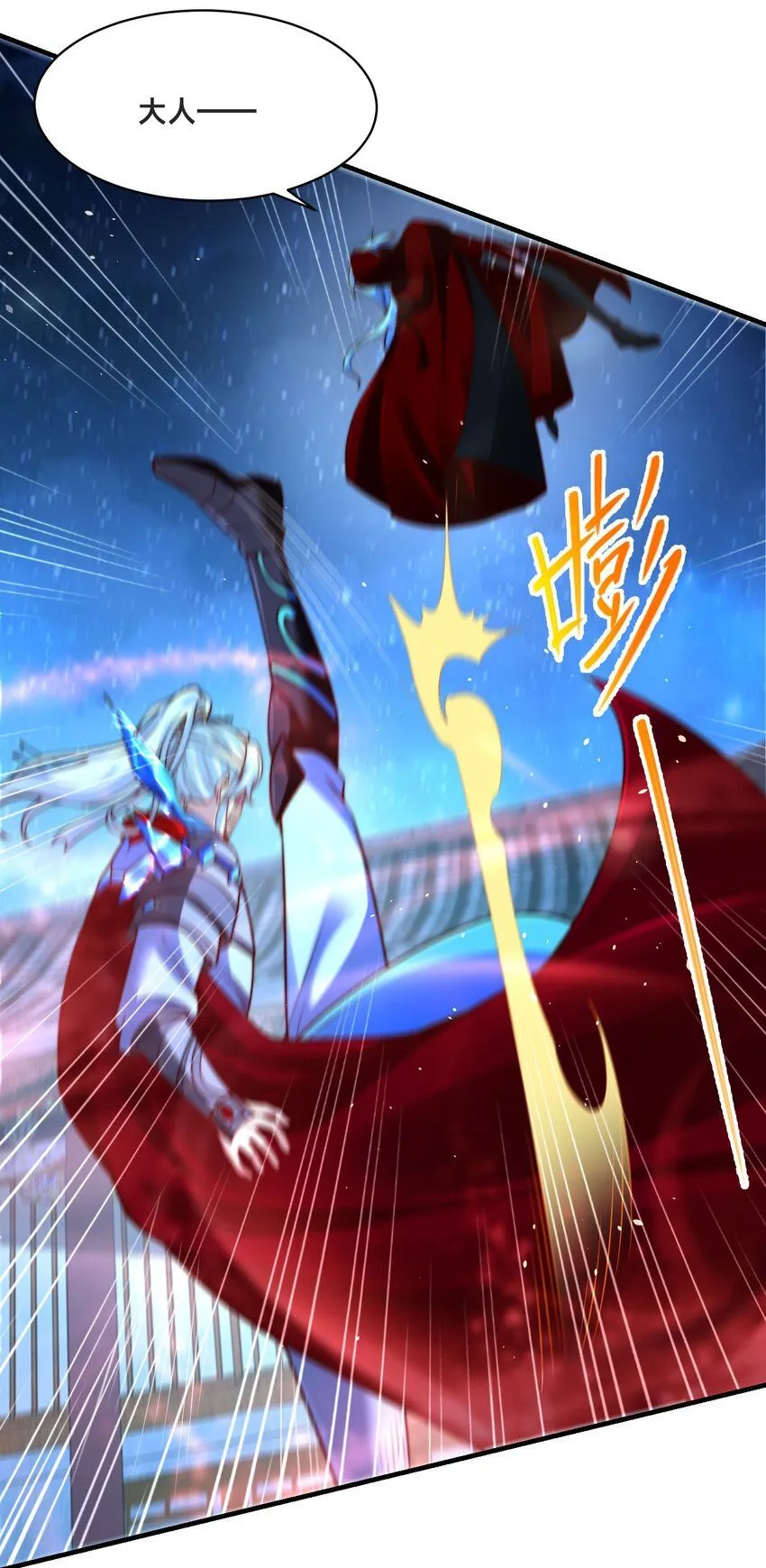 第28话 蛇影姐姐 第7页