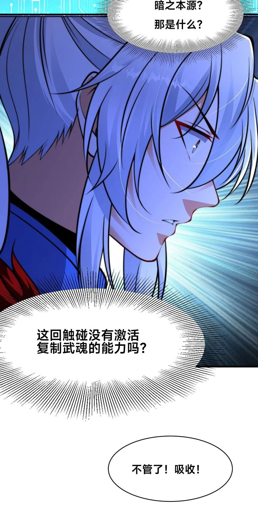 第28话 蛇影姐姐 第31页