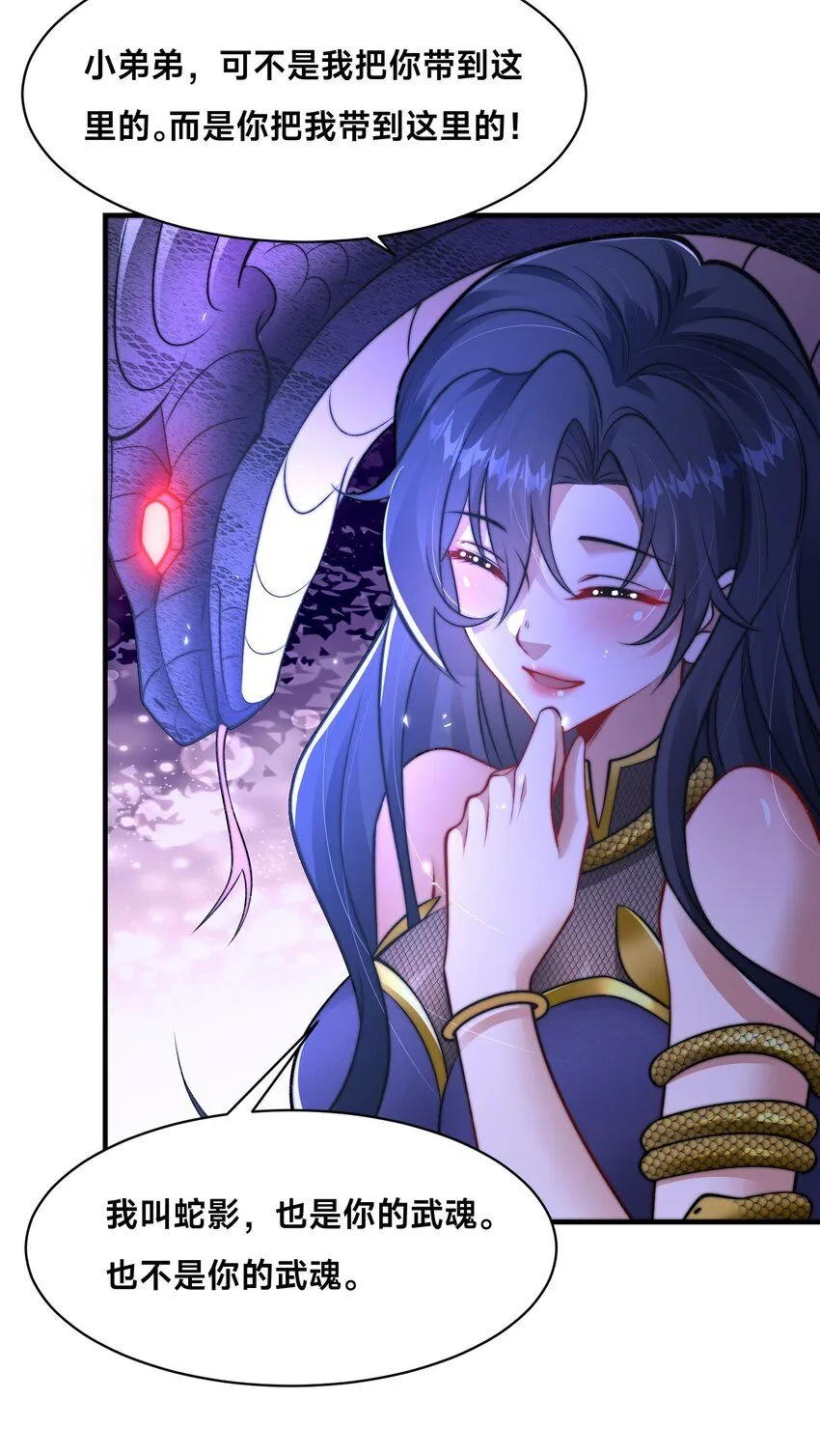 第28话 蛇影姐姐 第42页
