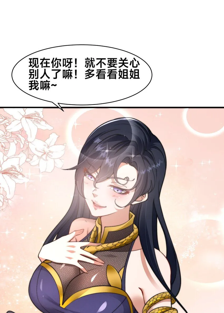 第28话 蛇影姐姐 第47页