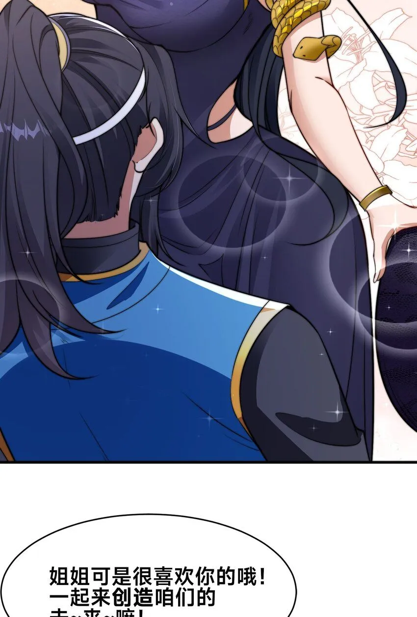 第28话 蛇影姐姐 第48页