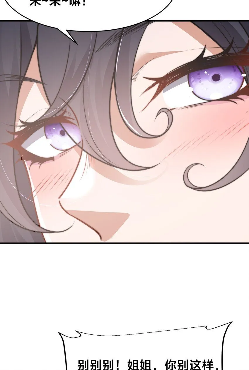 第28话 蛇影姐姐 第49页